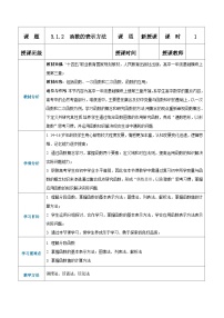 【中职专用】高中数学 人教版2021·基础模块上册  3.1.2函数的表示方法（教案）