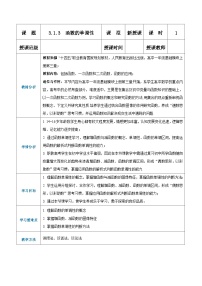 【中职专用】高中数学 人教版2021·基础模块上册  3.1.3函数的单调性（教案）