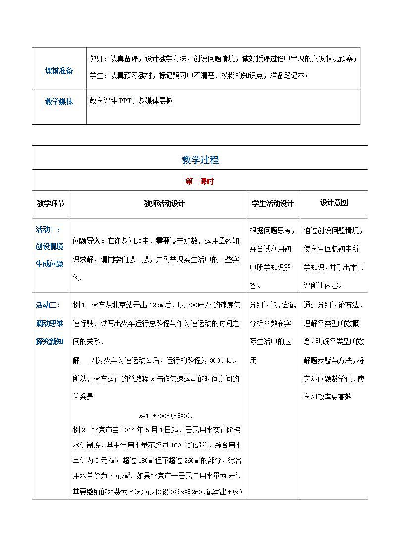 【中职专用】高中数学 人教版2021·基础模块上册  3.3函数的应用（教案）02