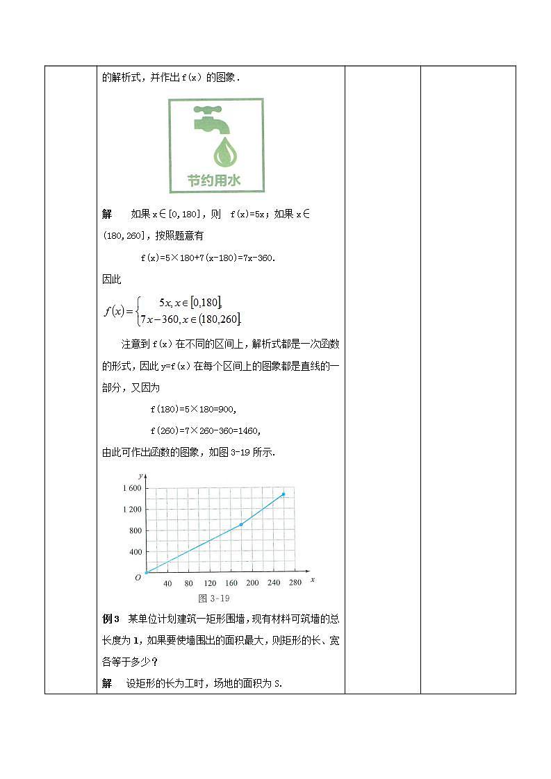 【中职专用】高中数学 人教版2021·基础模块上册  3.3函数的应用（教案）03