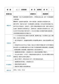 【中职专用】高中数学 人教版2021·基础模块上册  4.1.1实数指数（教案）