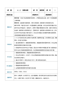 【中职专用】高中数学 人教版2021·基础模块上册  4.1.2指数函数（教案）