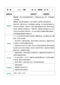 【中职专用】高中数学 人教版2021·基础模块上册  4.2.1对数（教案）