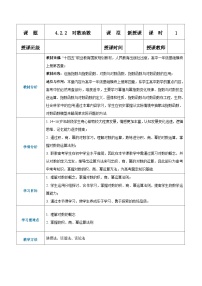 【中职专用】高中数学 人教版2021·基础模块上册  4.2.2对数函数（教案）