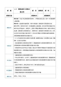 【中职专用】高中数学 人教版2021·基础模块上册  4.3指数函数与对数函数应用（教案）