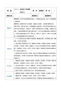 【中职专用】高中数学 人教版2021·基础模块上册  5.2.1任意角三角函数的定义（教案）