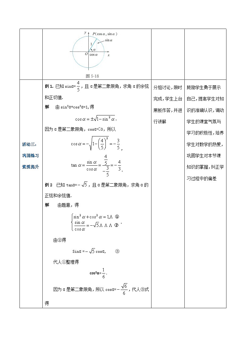 【中职专用】高中数学 人教版2021·基础模块上册  5.2.2同角三角函数的基本关系（教案）03
