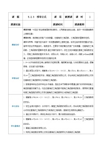 【中职专用】高中数学 人教版2021·基础模块上册  5.2.3 诱导公式（教案）