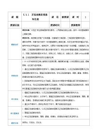 【中职专用】高中数学 人教版2021·基础模块上册  5.3.1正弦函数的图象和性质（教案）