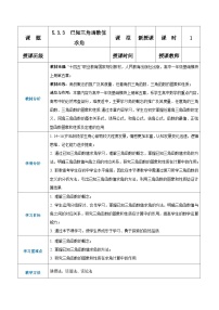【中职专用】高中数学 人教版2021·基础模块上册  5.3.3已知三角函数值求角（教案）