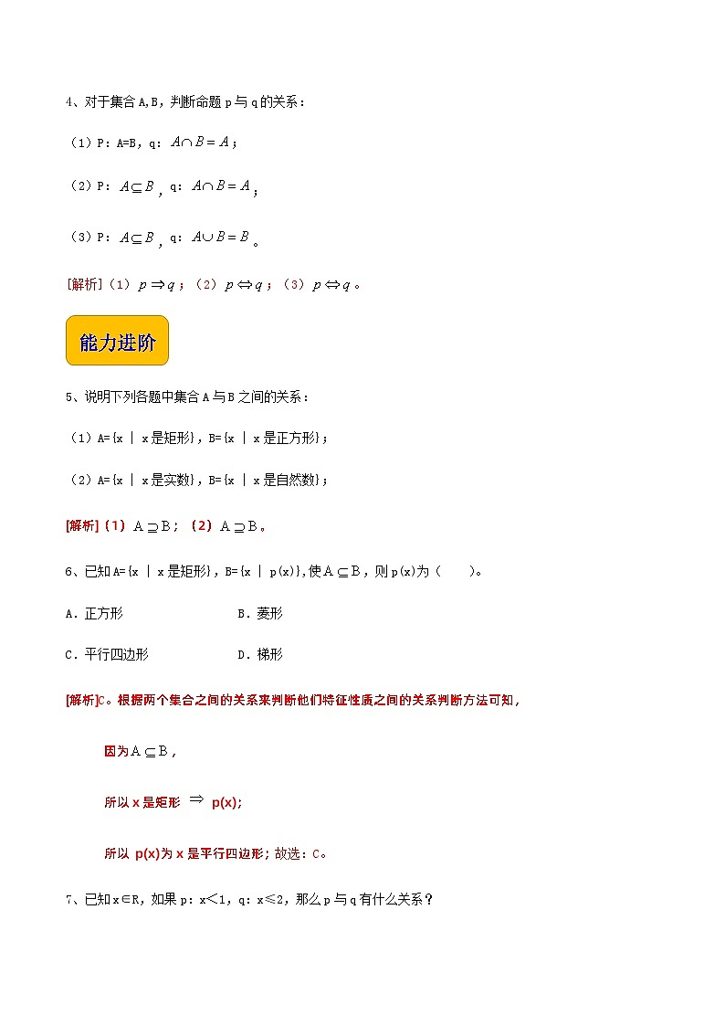 【中职专用】高中数学  人教版2021·基础模块上册  1.2.2 子集与推出关系（练习）-02