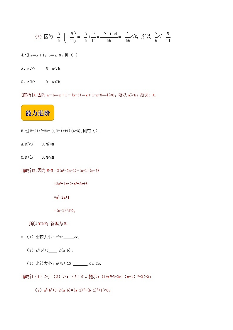 【中职专用】高中数学  人教版2021·基础模块上册  2.1.1实数的大小（练习）--02