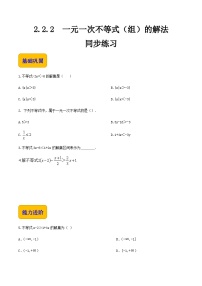 【中职专用】高中数学  人教版2021·基础模块上册  2.2.2一元一次不等式（组）的解法（练习）-