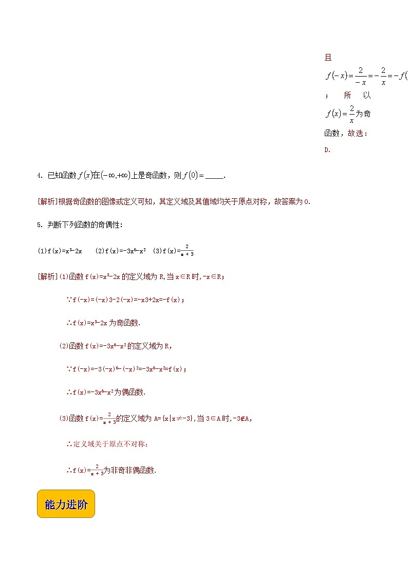 【中职专用】高中数学 人教版2021·基础模块上册  3.1.4函数的奇偶性（练习）（解析版）第2页