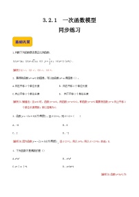 【中职专用】高中数学  人教版2021·基础模块上册  3.2.1一次函数模型（练习）-