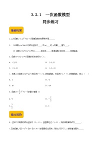【中职专用】高中数学  人教版2021·基础模块上册  3.2.2二次函数模型（练习）-