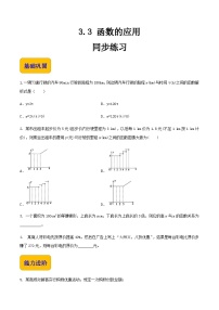 【中职专用】高中数学  人教版2021·基础模块上册  3.3函数的应用（练习）-