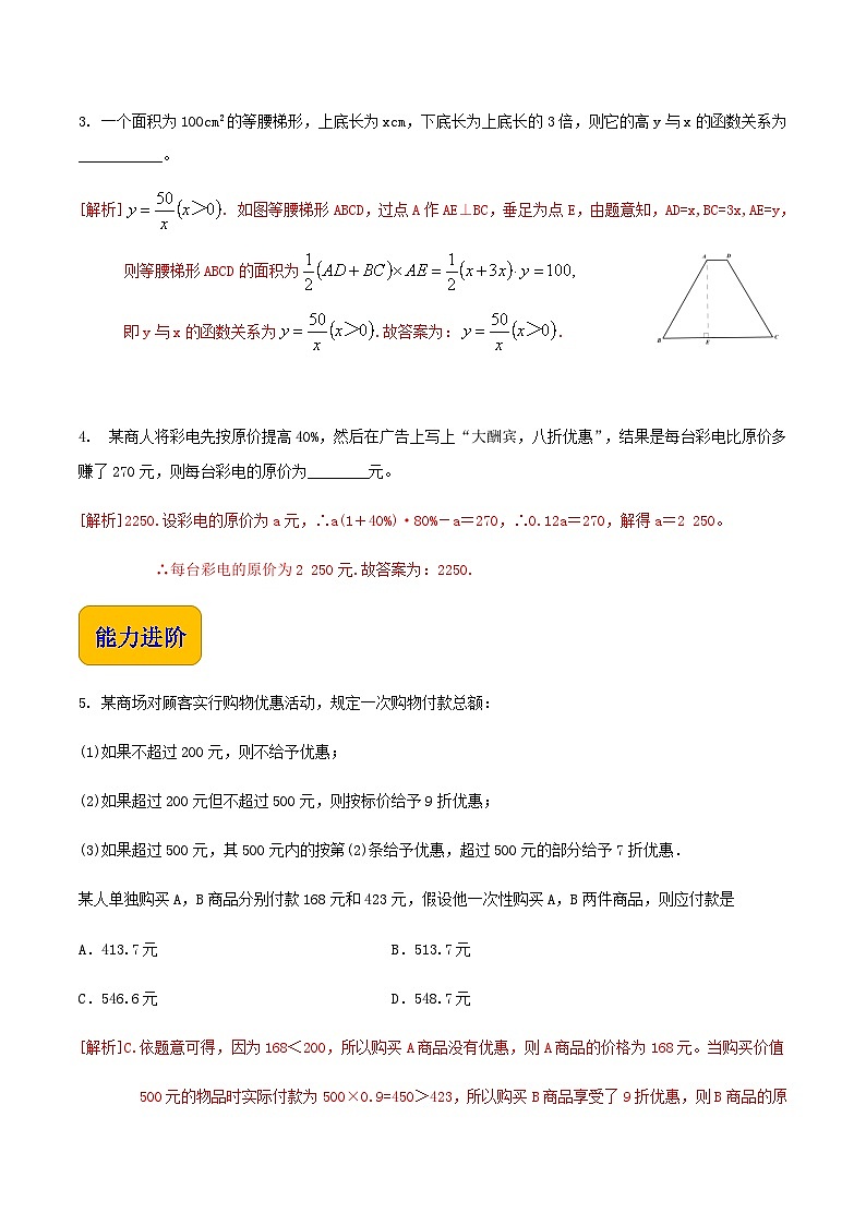 【中职专用】高中数学  人教版2021·基础模块上册  3.3函数的应用（练习）-02