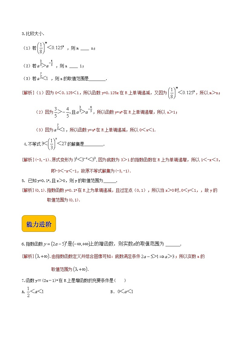 【中职专用】高中数学  人教版2021·基础模块上册  4.1.2指数函数（练习）-02