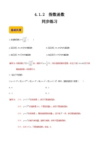 【中职专用】高中数学  人教版2021·基础模块上册  4.1.2指数函数（练习）-