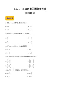 【中职专用】高中数学  人教版2021·基础模块上册  5.3.1正弦函数的图象和性质（练习）-