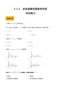 【中职专用】高中数学  人教版2021·基础模块上册  5.3.2余弦函数的图象和性质（练习）-（解析版）
