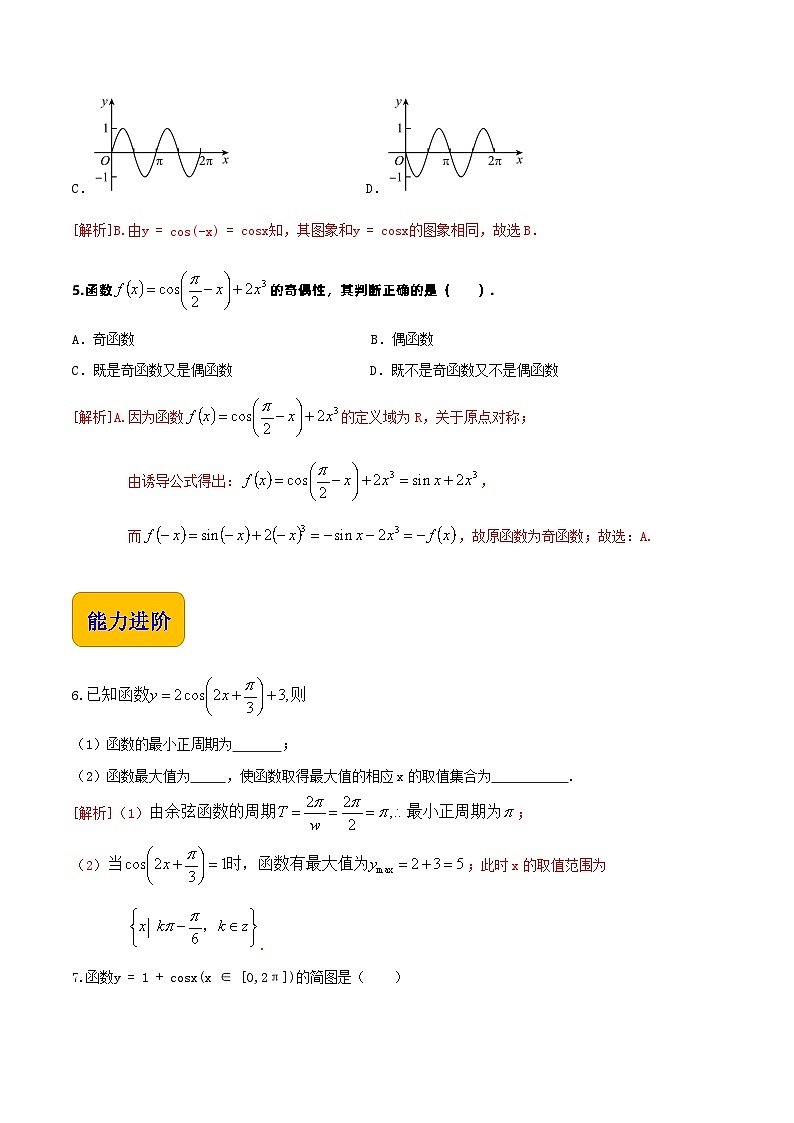 【中职专用】高中数学  人教版2021·基础模块上册  5.3.2余弦函数的图象和性质（练习）-（解析版）02