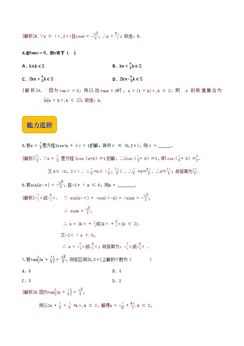 【中职专用】高中数学  人教版2021·基础模块上册  5.3.3 已知三角函数值求角（练习）-02