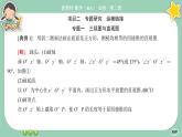 人教A版必修二 第八章章末總結(jié)（課件PPT）