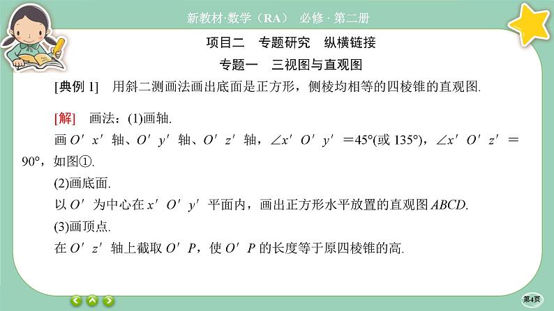 人教A版必修二 第八章章末总结（课件PPT）04