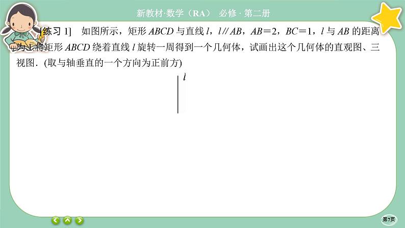 人教A版必修二 第八章章末总结（课件PPT）07