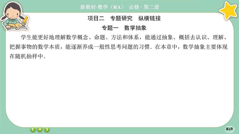 人教A版必修二 第九章章末总结（课件PPT）04