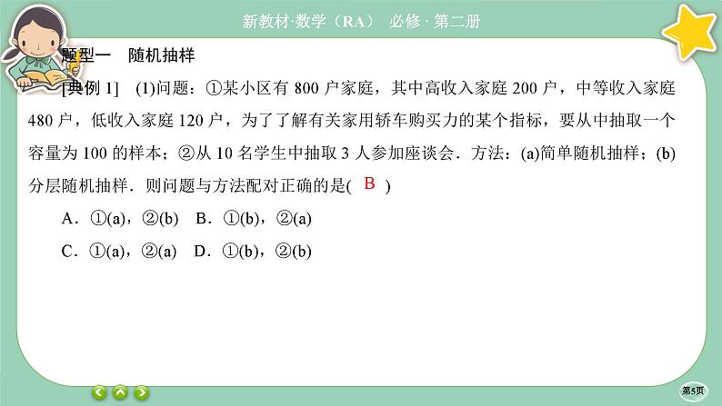 人教A版必修二 第九章章末总结（课件PPT）05