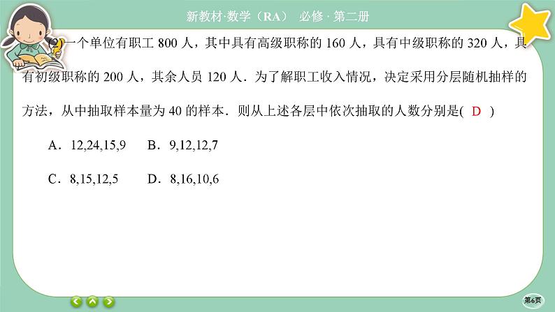 人教A版必修二 第九章章末总结（课件PPT）06