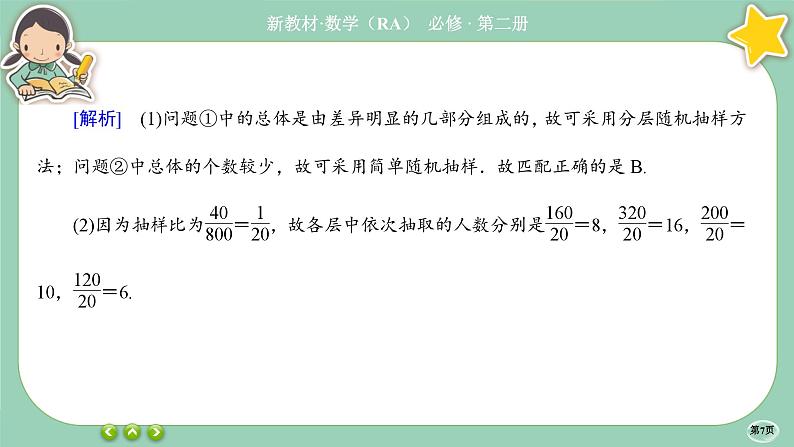 人教A版必修二 第九章章末总结（课件PPT）07