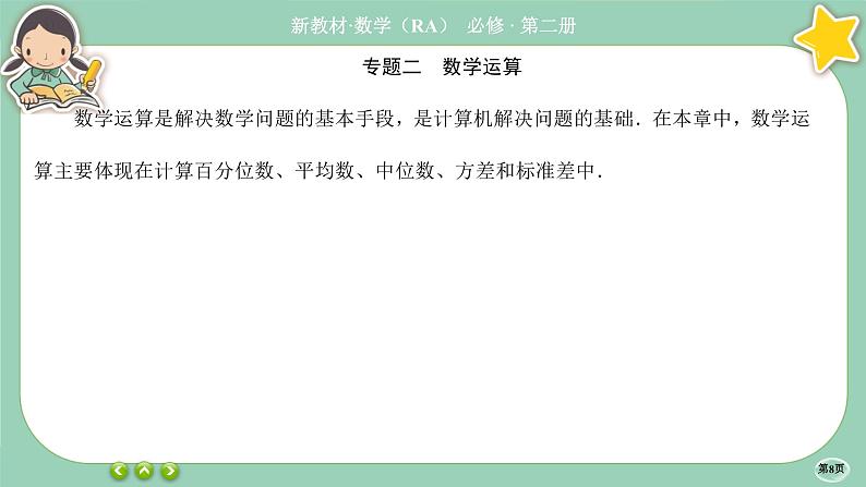 人教A版必修二 第九章章末总结（课件PPT）08