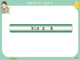 人教A版必修二 第七章章末總結(jié)（課件PPT）