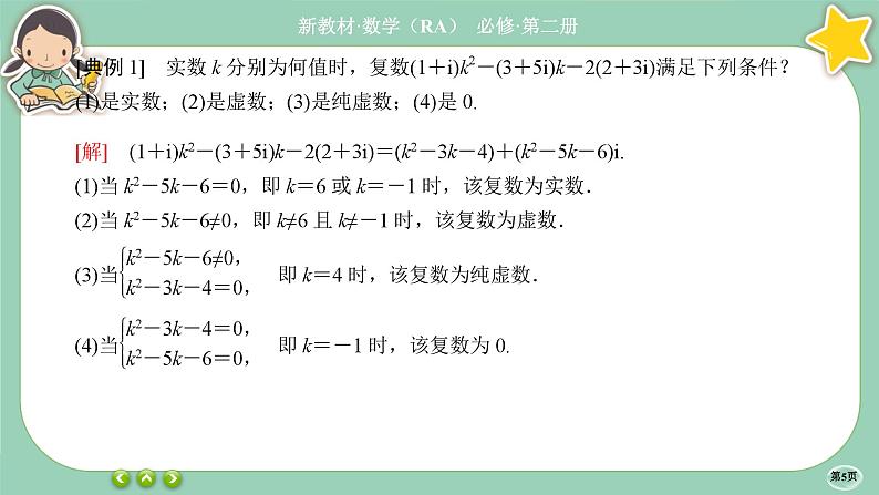 人教A版必修二 第七章章末总结（课件PPT）05