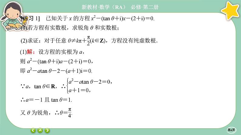 人教A版必修二 第七章章末总结（课件PPT）06