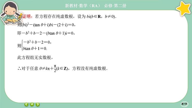 人教A版必修二 第七章章末总结（课件PPT）07