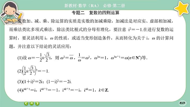 人教A版必修二 第七章章末总结（课件PPT）08