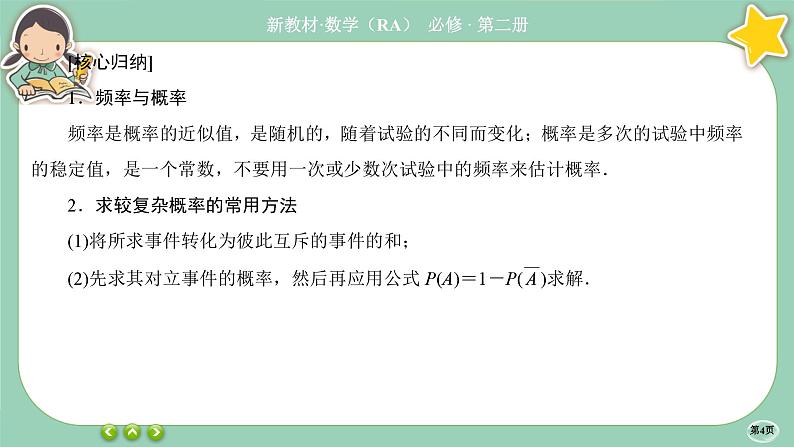 人教A版必修二 第十章章末总结（课件PPT）04