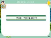 人教A版必修二6.1《平面向量的概念》課件PPT