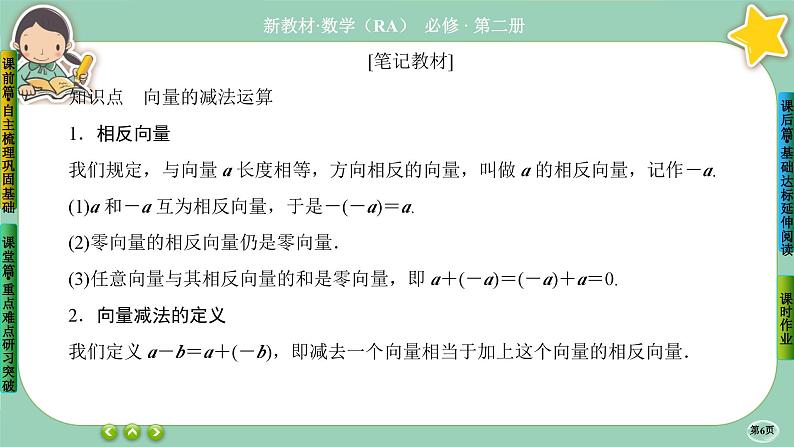 人教A版必修二6.2《平面向量的运算》(第2课时) 课件PPT06