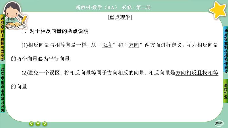 人教A版必修二6.2《平面向量的运算》(第2课时) 课件PPT08