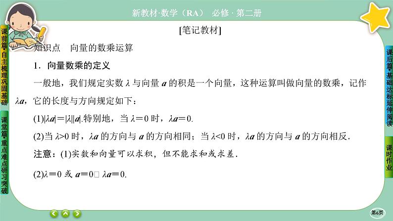 人教A版必修二6.2《平面向量的运算》(第3课时) 课件PPT第6页