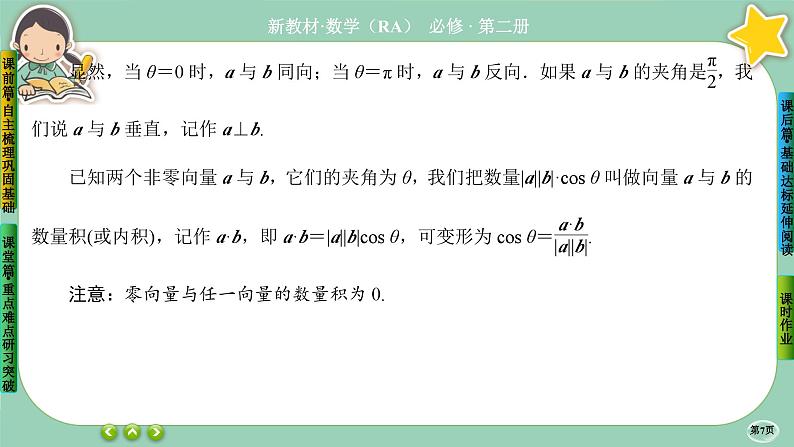 人教A版必修二6.2《平面向量的运算》(第4课时) 课件PPT07
