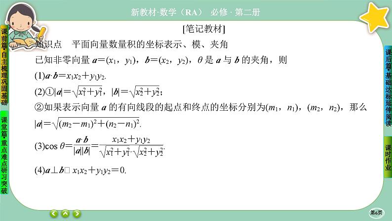 人教A版必修二6.3《平面向量基本定理及坐标表示》(第3课时) 课件PPT06