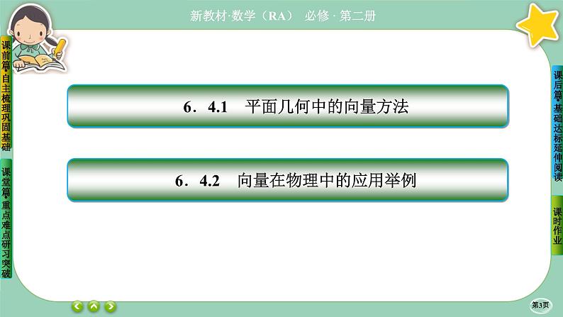 人教A版必修二6.4《平面向量的应用》(第1课时) 课件PPT03