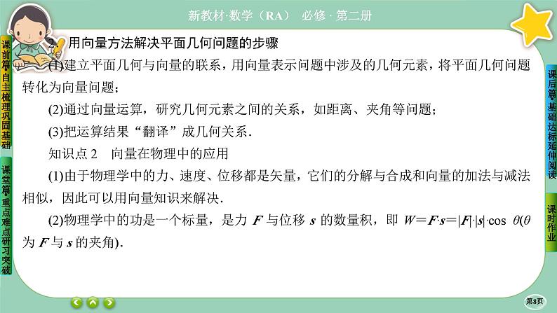 人教A版必修二6.4《平面向量的应用》(第1课时) 课件PPT08